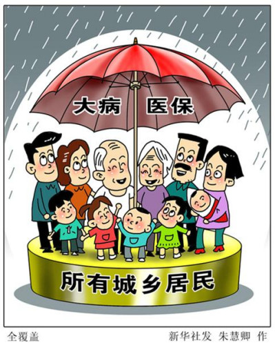 李克強部署“大病醫(yī)?！保赫l受益？資金何來？如何實施？